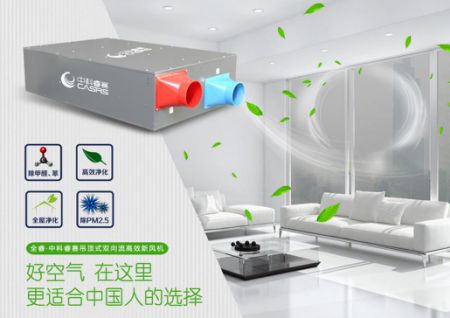 十大新風品牌 中科睿賽打造更高品質全屋凈化新風系統(tǒng)